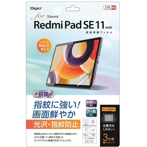 ナカバヤシ RedmiPadSE11フィルム 光沢