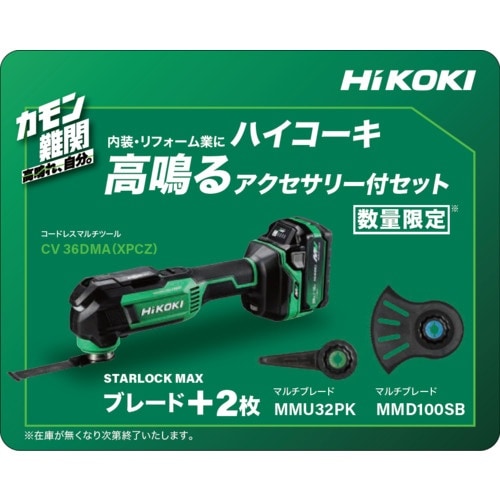 HiKOKI コードレスマルチツール 36V MV