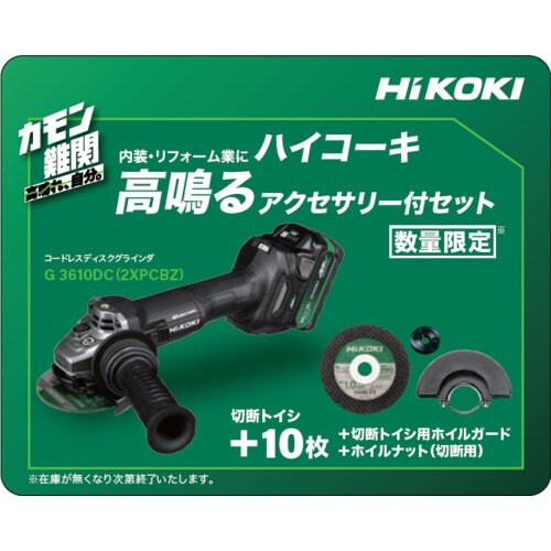 HiKOKI コードレスディスクグラインダ 36V