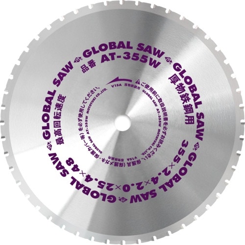 モトユキ グローバルソー 厚物鉄鋼用チップソー 3