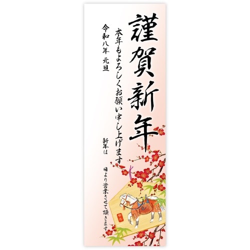 ササガワ 年賀ポスター 年賀ポスター 6号 干支絵