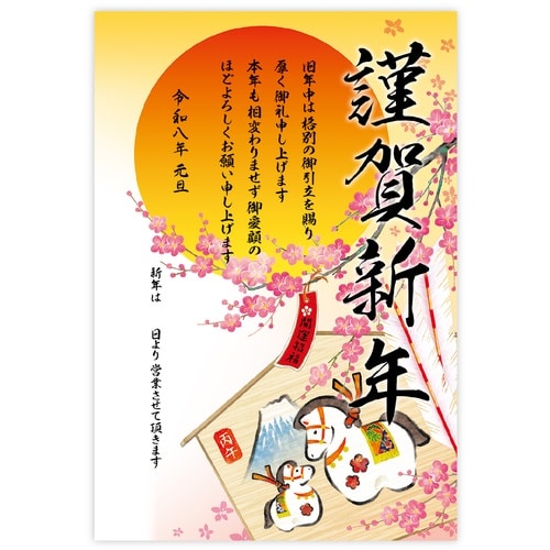 ササガワ 年賀ポスター 年賀ポスター 干支絵馬 5