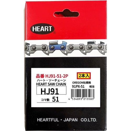 HEART HJソーチェーン91−51 2本組
