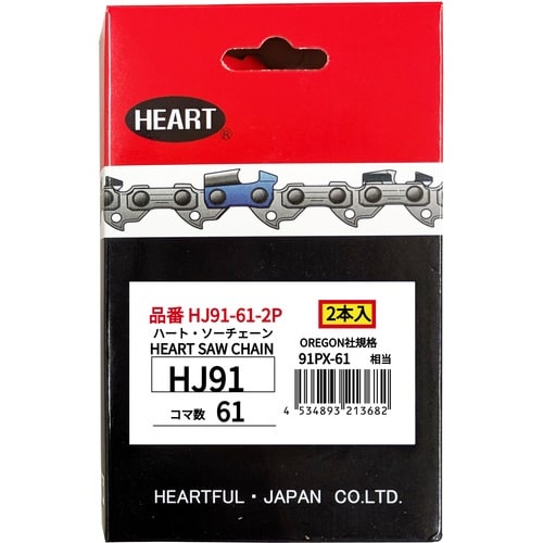 HEART HJソーチェーン91−61 2本組