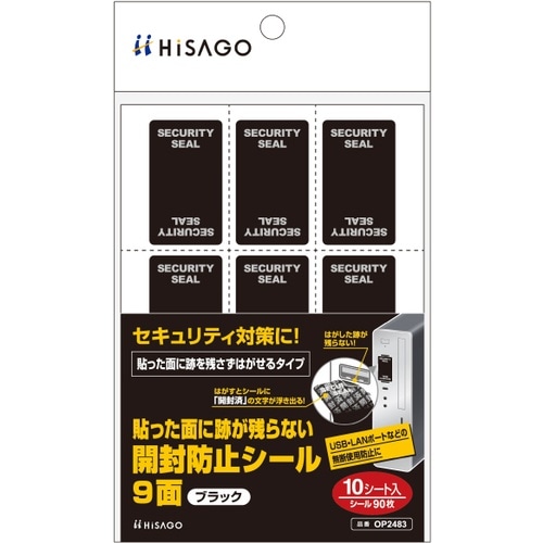 HISAGO プライバシー・セキュリティ関連 貼っ
