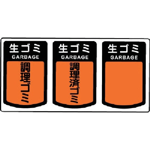 コンドル ダストボックス用 分別シールA(不透明タ