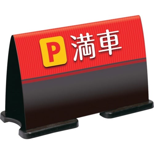 テラモト ミセル フラパネル(ハーフ:両面) (ワ