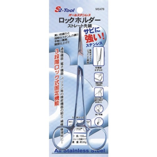 スエカゲ ロックホルダー ストレート先細