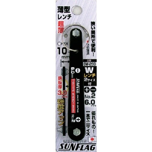 サンフラッグ 薄型Wレンチ 六角2.0/4.0