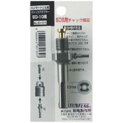 サンフラッグ SD−10用チャックアダプター