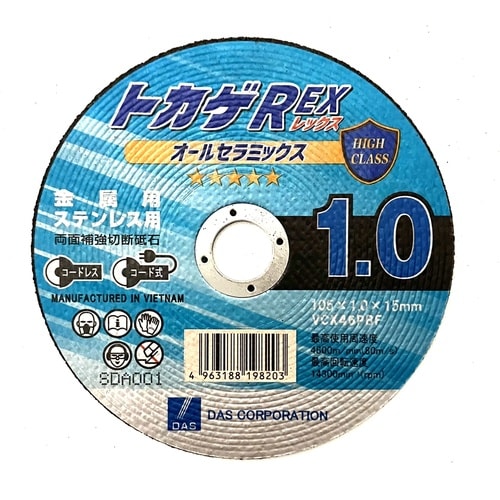 切断砥石トカゲ REX