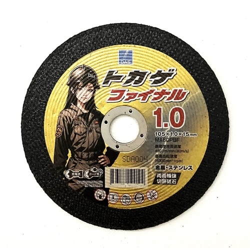 切断砥石トカゲ ファイナル