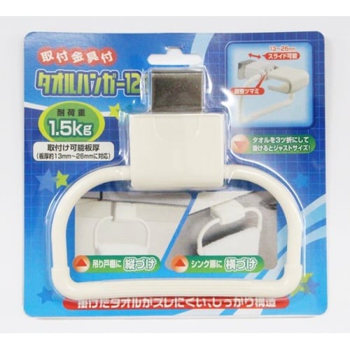 取付金具付きタオルハンガー