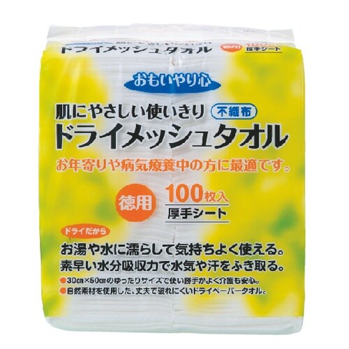 思いやり心ドライメッシュタオル