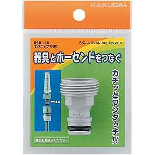 カクダイ 568−116 ネジニップル20