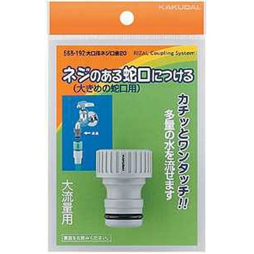 568−192 大口径ネジ口金20