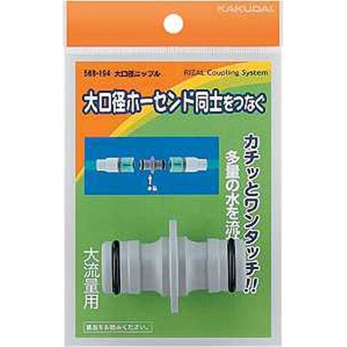 568−194 大口径ニップル