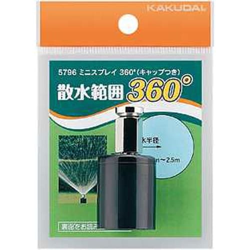 5796 ミニスプレイ360°