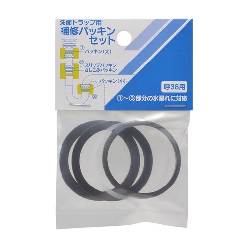 補修パッキンセット洗面トラップ