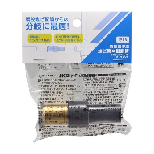 HI継手アダプターワンタッチ