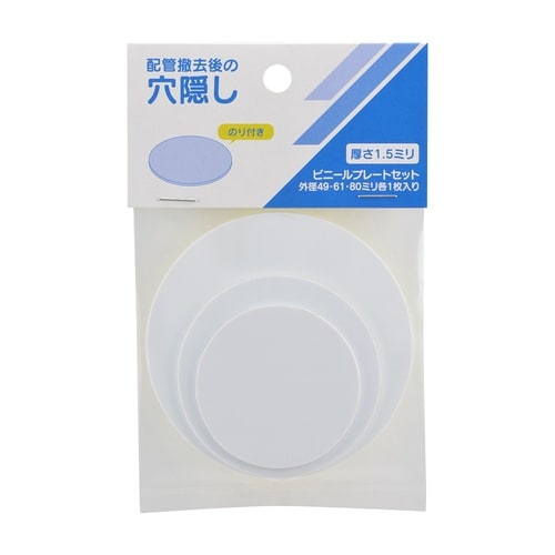 621−820穴隠しキレイプレートセット