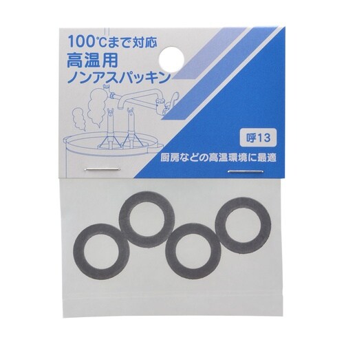 高耐熱パッキン4枚入