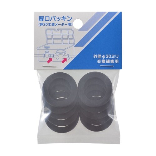 厚口パッキン呼20メータ10P