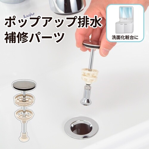 洗面用排水栓