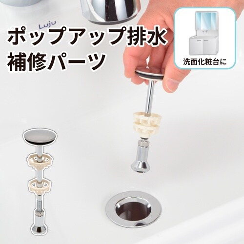 洗面用排水栓