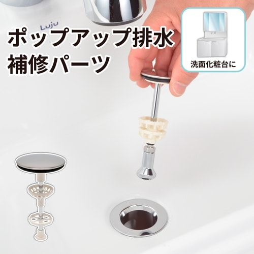 洗面用排水栓