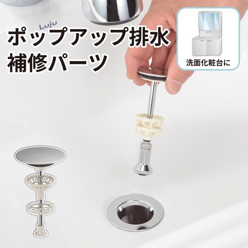 洗面用排水栓