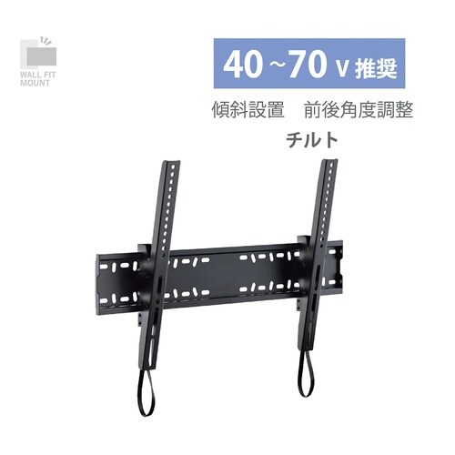 壁掛け金具 チルト TLT−002−BK