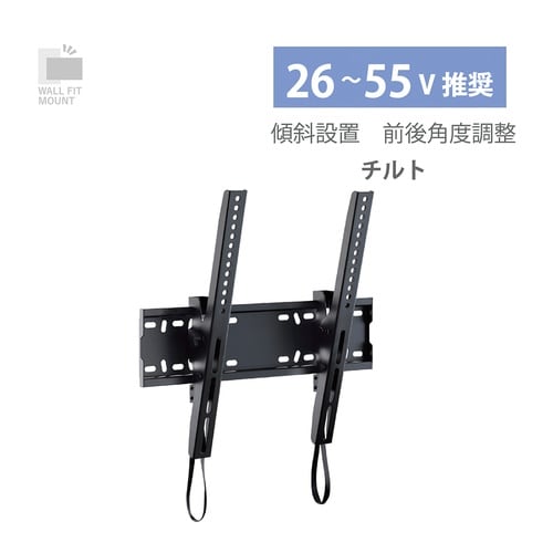 壁掛け金具 チルト TLT−003−BK