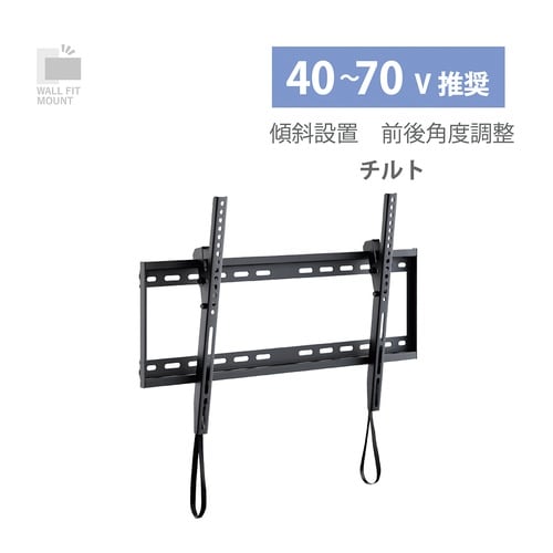 壁掛け金具 チルト TLT−004−BK