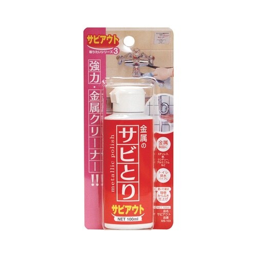 日本ミラコン サビアウト 100ml