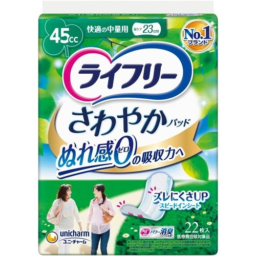 さわやかP 快適中量用