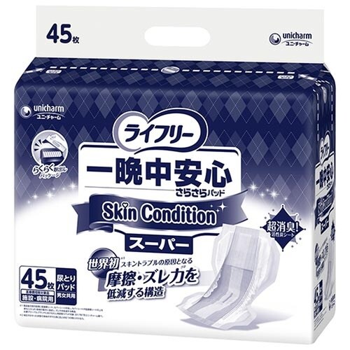 一晩中SkinCondition