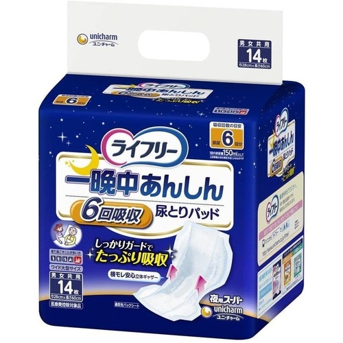 一晩中あんしん尿P