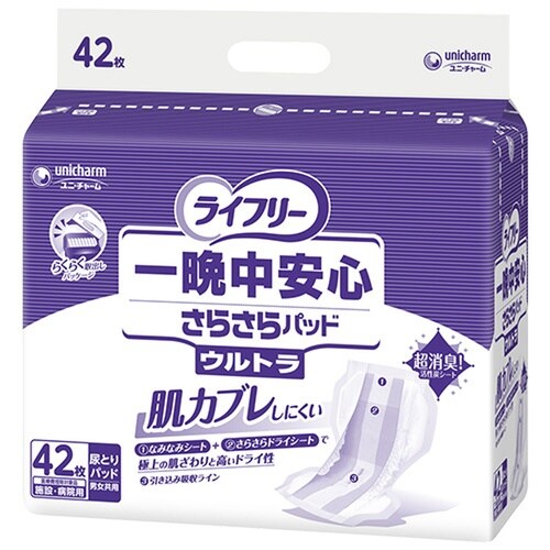 一晩中安心さらさらP