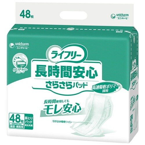 長時間安心さらさら