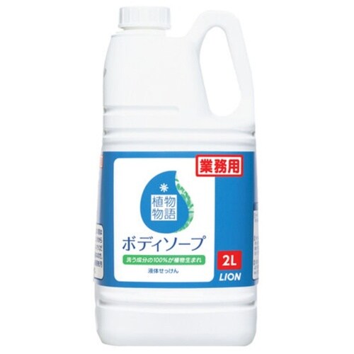 植物物語ボディソープ 2L