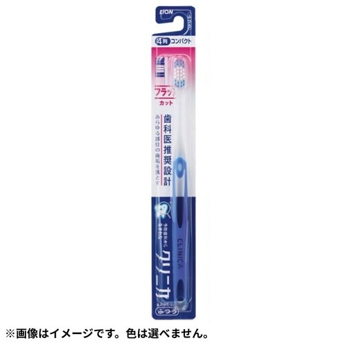 クリニカハブラシフラットカット