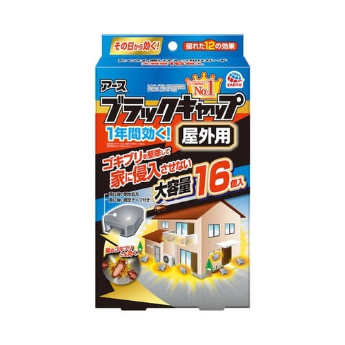 ブラックキャップ 屋外用 16個入