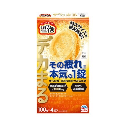 温泡 デカまる