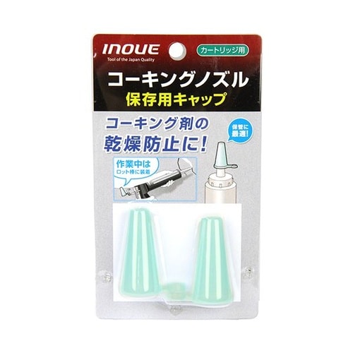 コーキングノズル 保存用キャップ