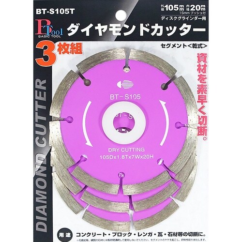 ダイヤカッターセグメント3P BT−S105T
