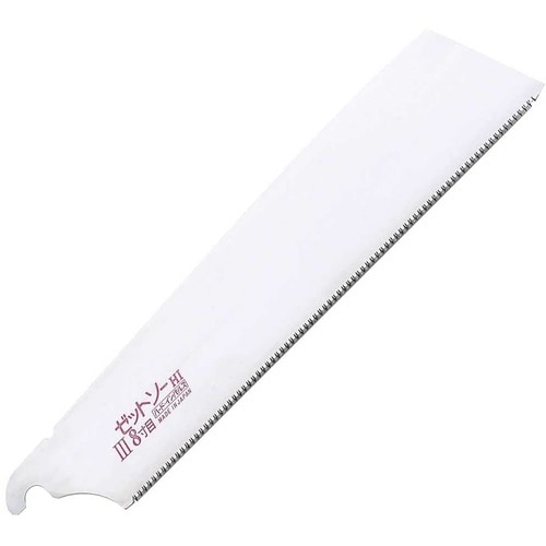 Zソー #15270 III8寸目 替刃