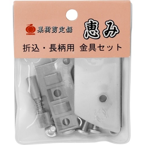 玉鳥 1149 恵み 金具セット