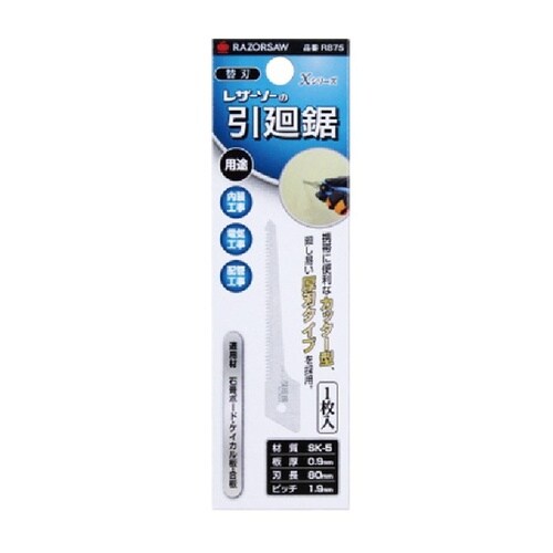 レザーソー R875 引廻鋸 替刃
