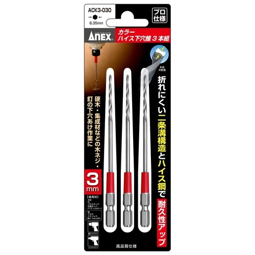 カラーハイス下穴錐